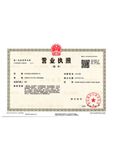 惠济营业执照副本